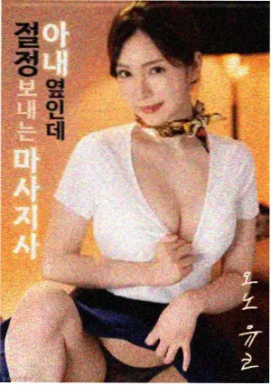 好东西 电影海报